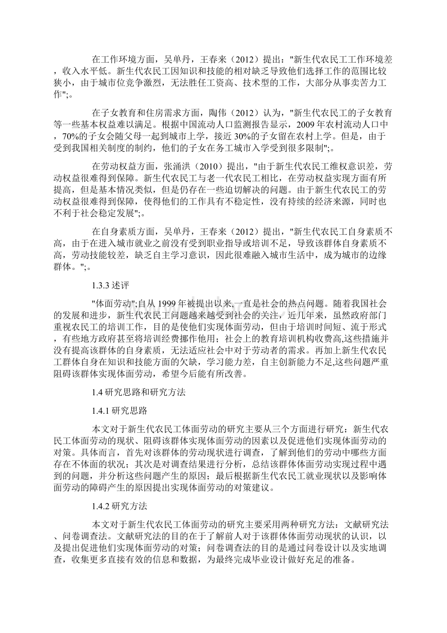 新生代农民工体面劳动现状障碍及实现对策研究文档格式.docx_第3页