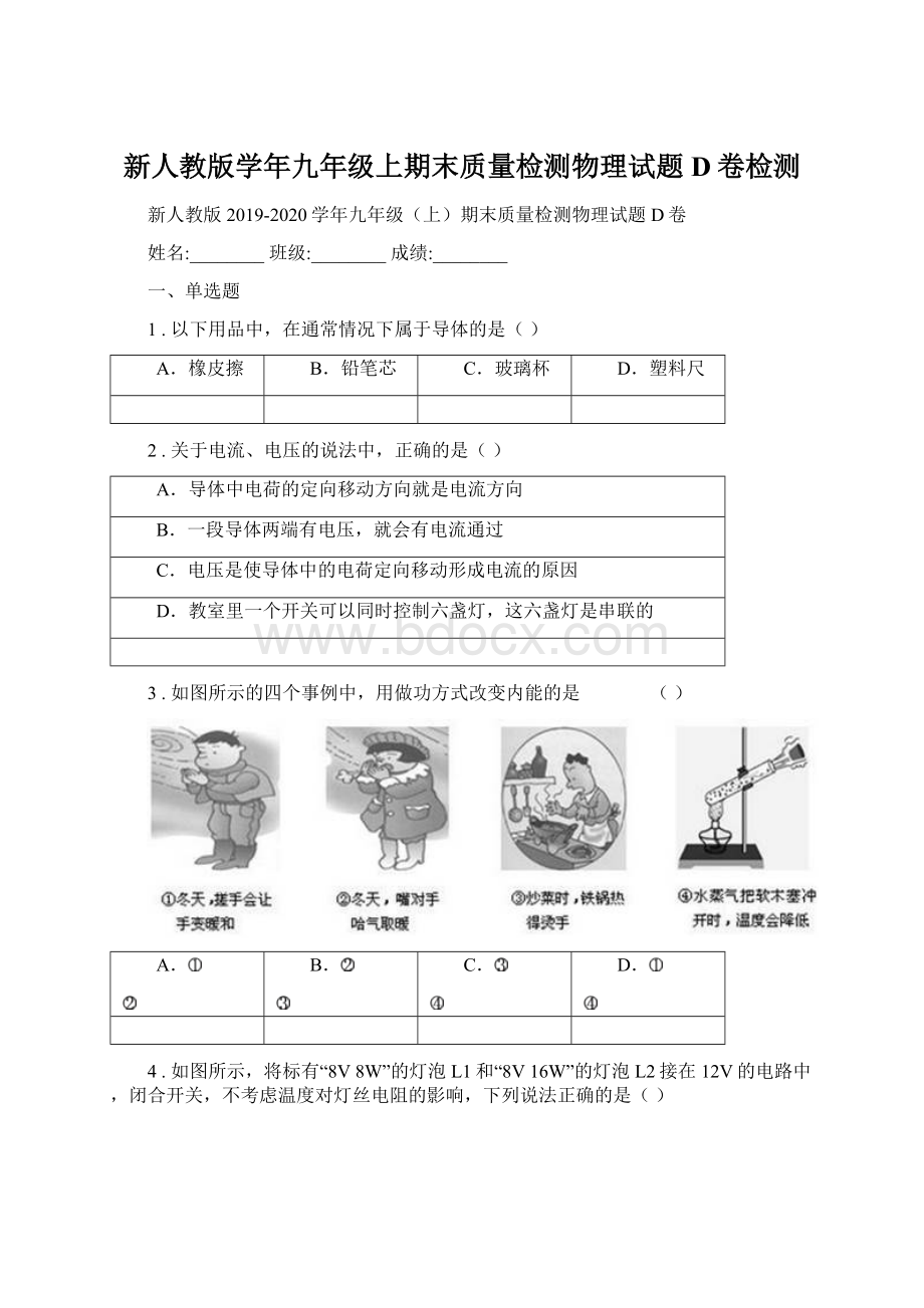 新人教版学年九年级上期末质量检测物理试题D卷检测Word下载.docx