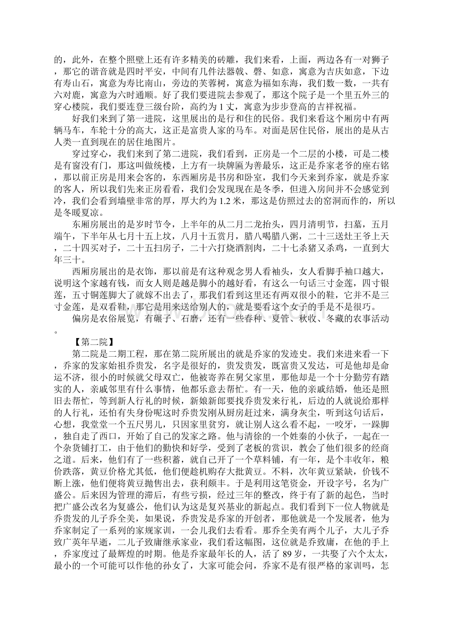 山西乔家大院导游词Word文档下载推荐.docx_第2页