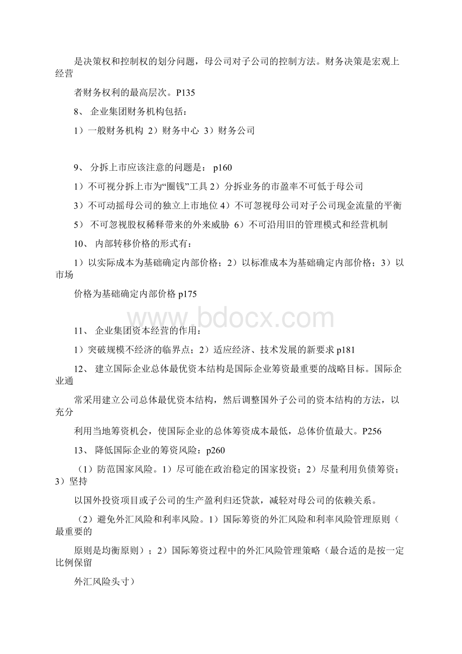 高级财务管理复习.docx_第2页