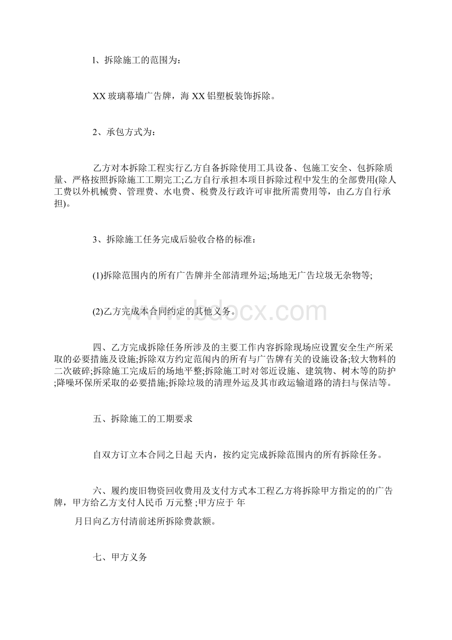 广告牌拆除施工合同Word下载.docx_第2页