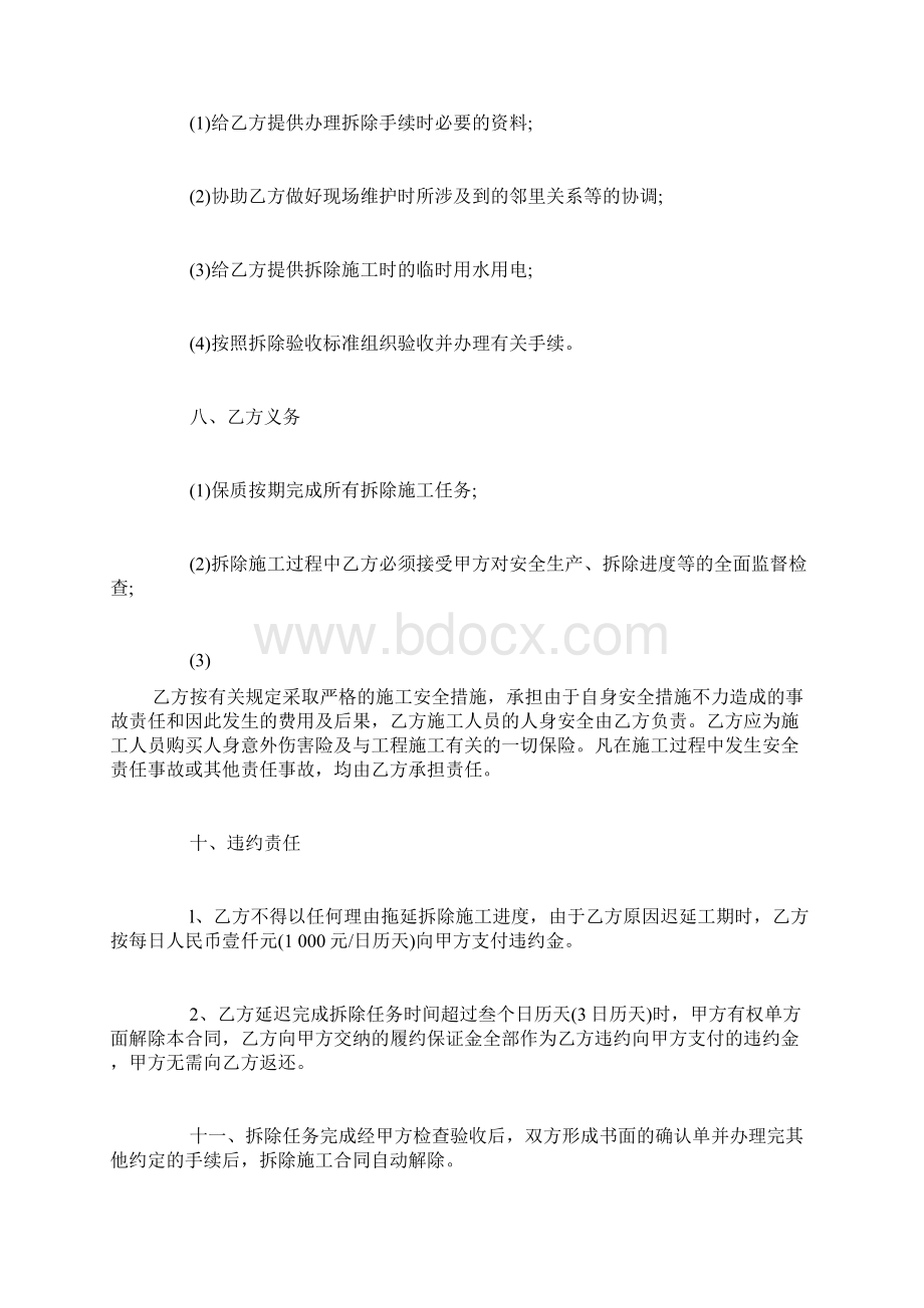 广告牌拆除施工合同Word下载.docx_第3页