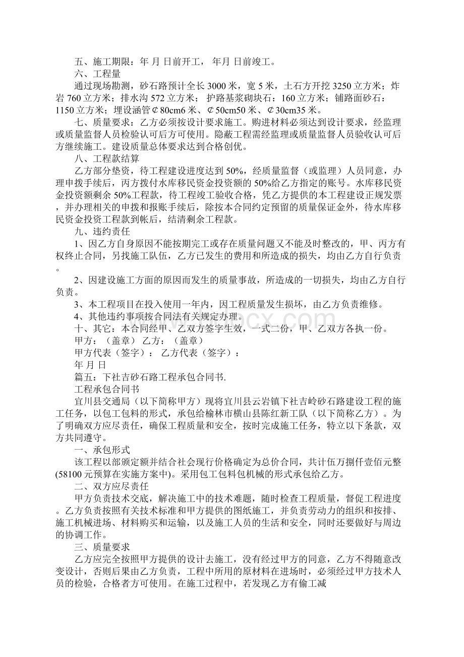 砂石路施工合同文档格式.docx_第3页