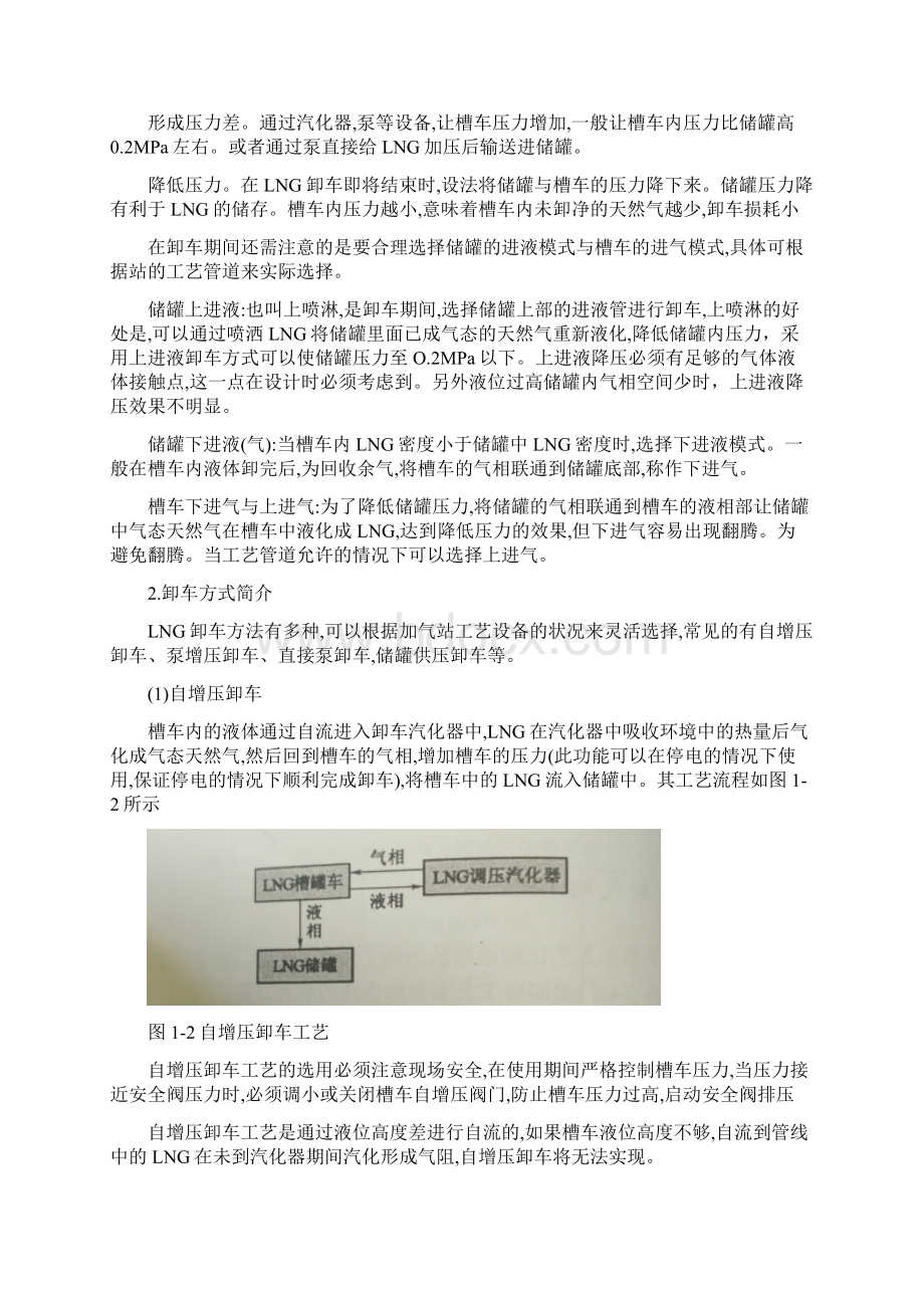 LNG加气站主要工艺上课讲义文档格式.docx_第2页