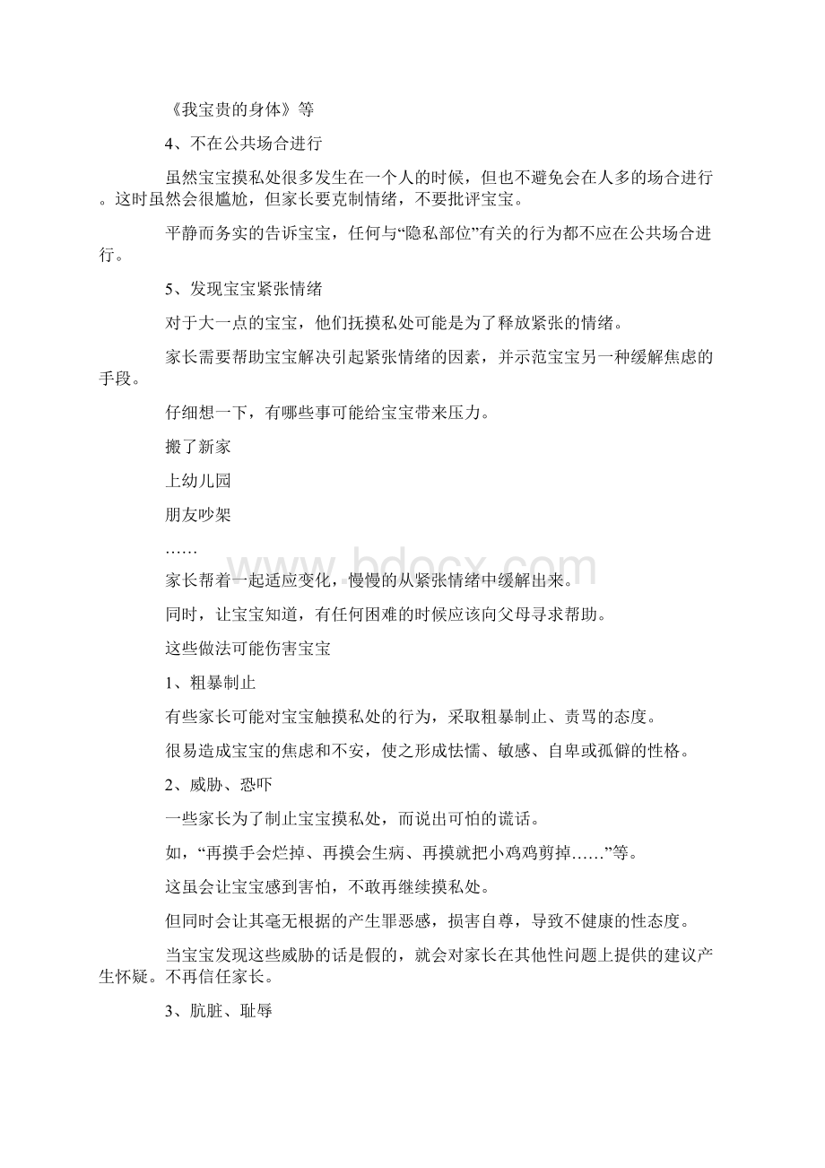 性教育心得体会范文精选Word格式.docx_第3页