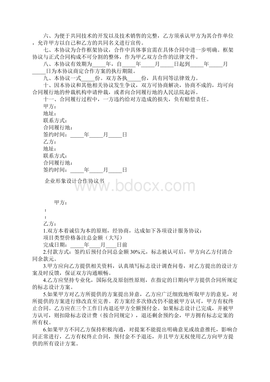 战略合作框架协议常用版.docx_第3页