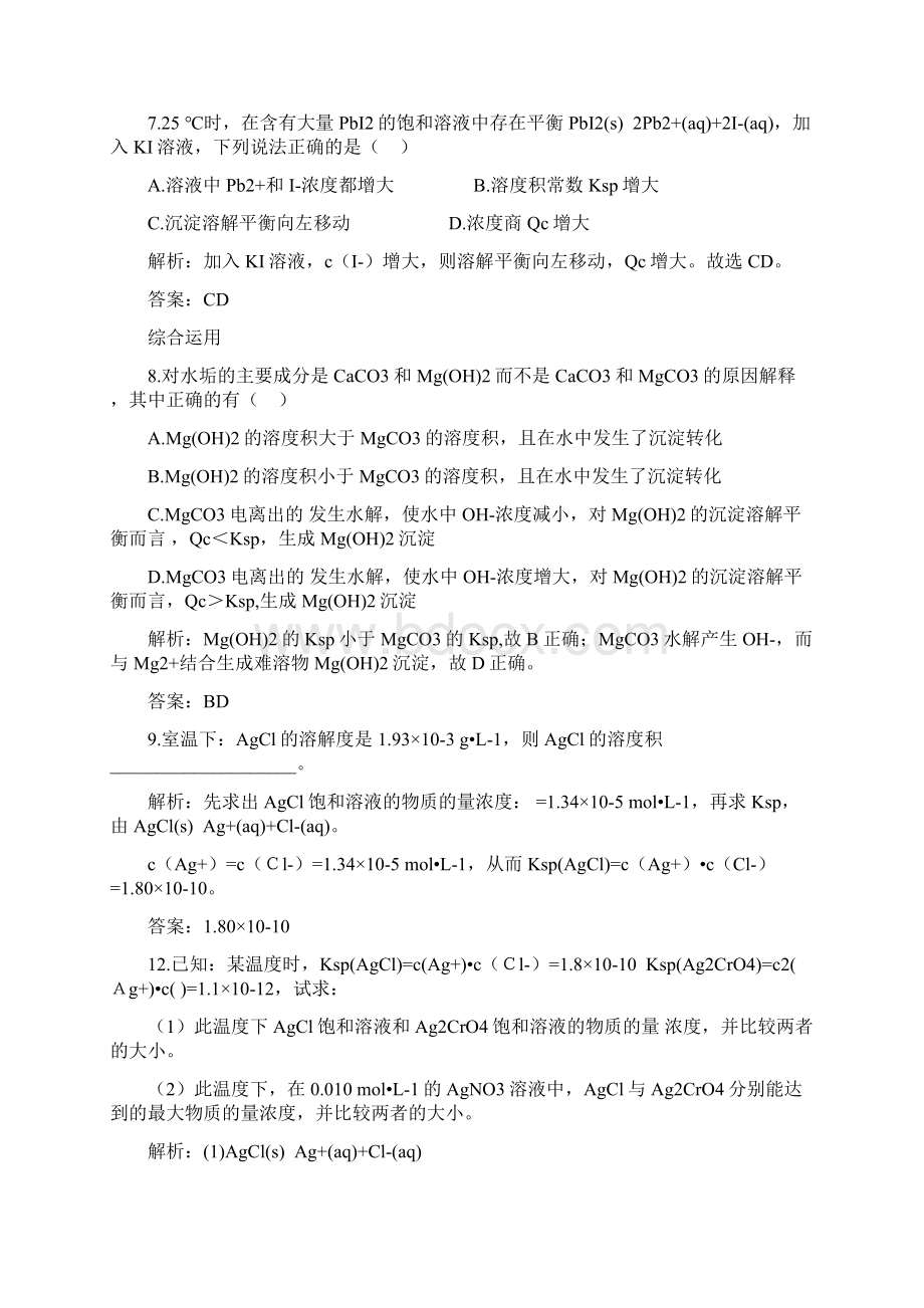 化学沉淀溶解平衡习题精选.docx_第3页