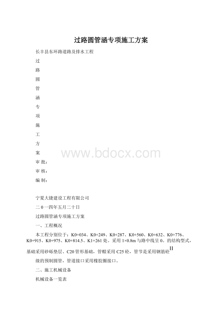 过路圆管涵专项施工方案.docx_第1页