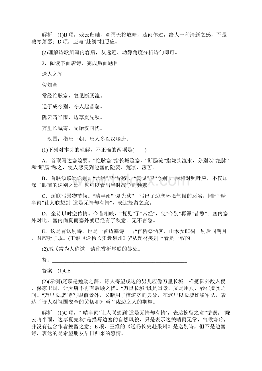 高考语文一轮复习专题八 古代诗歌鉴赏 专题检测8 含答案Word下载.docx_第2页