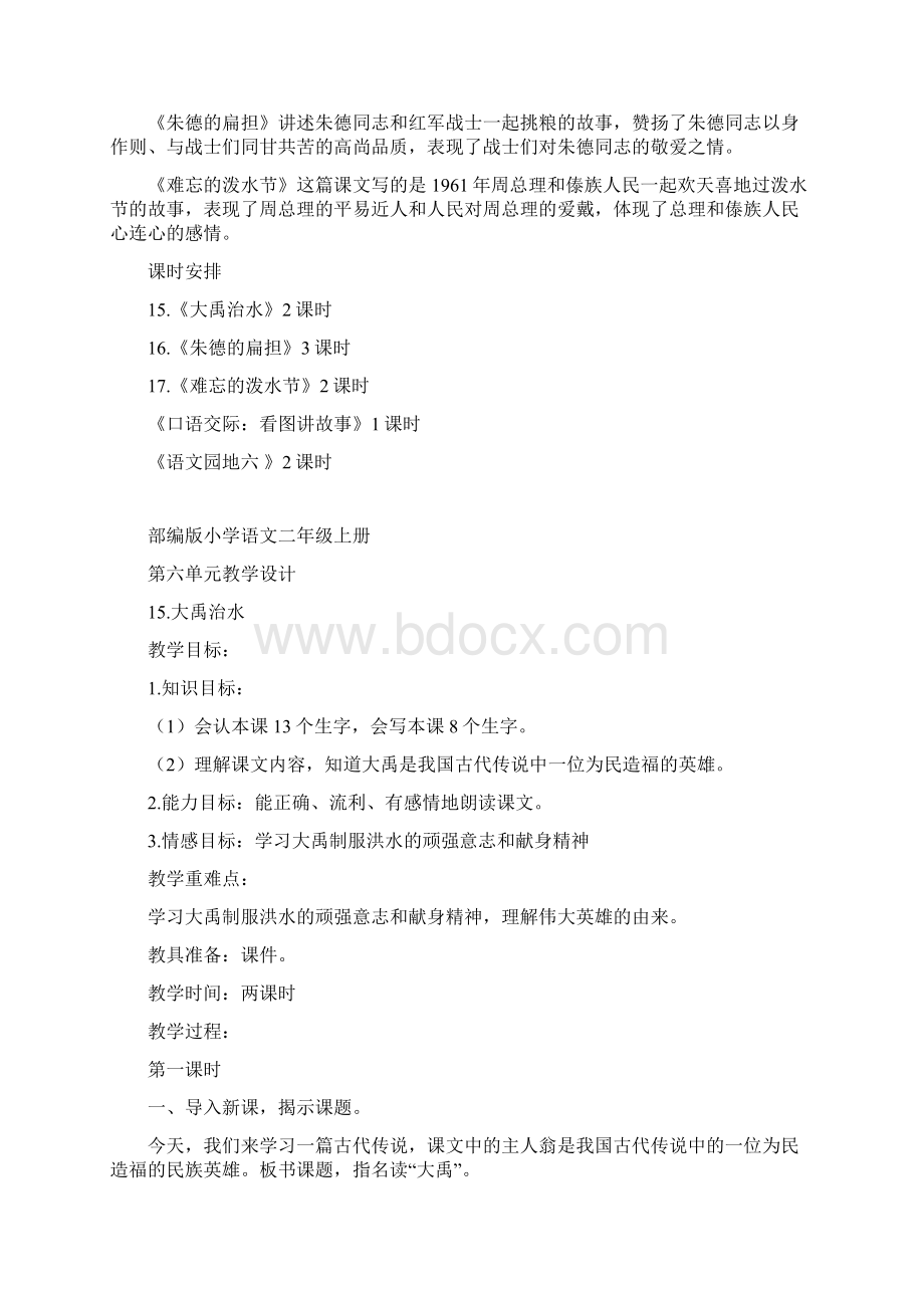 部编版二年级语文上册第六单元教材解读汇编.docx_第2页