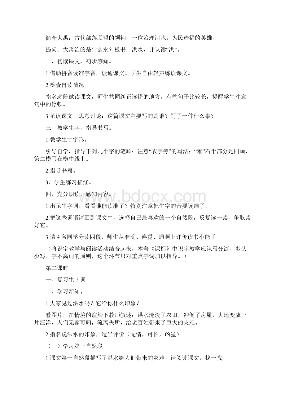 部编版二年级语文上册第六单元教材解读汇编.docx_第3页