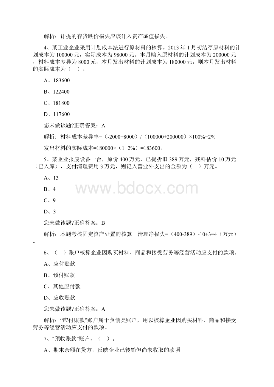 会计基础练习题第五章借贷记账法下主要经济业务的账务处理.docx_第2页