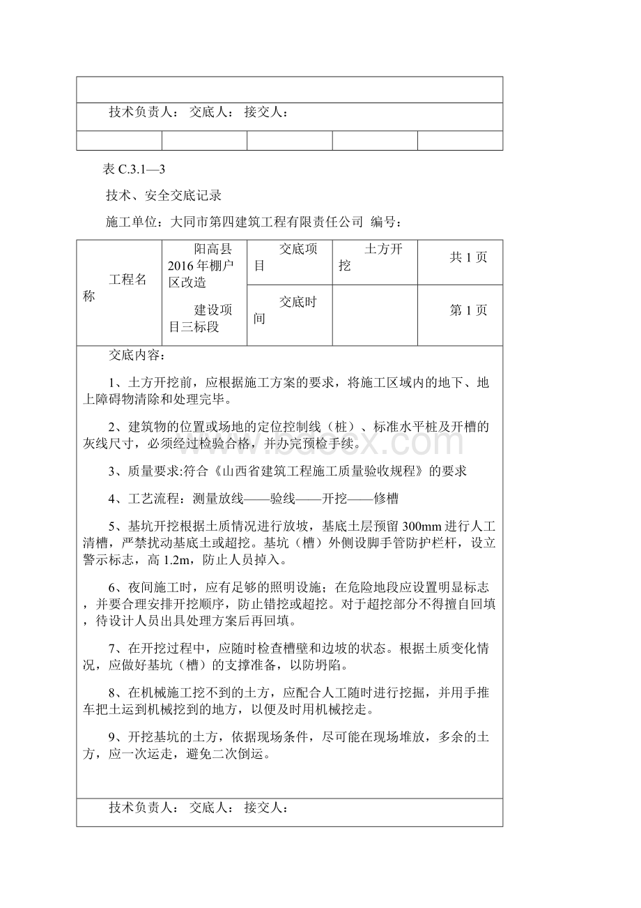 3技术安全交底记录三标段Word文档下载推荐.docx_第3页