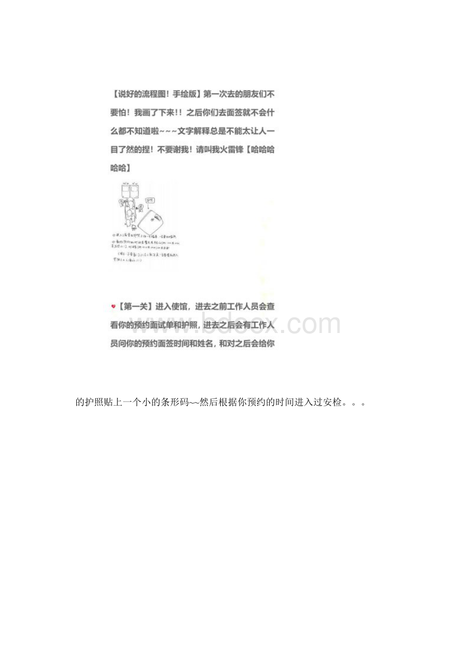 美国签证的面签流程攻略.docx_第2页