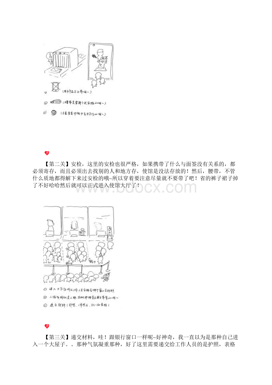 美国签证的面签流程攻略.docx_第3页