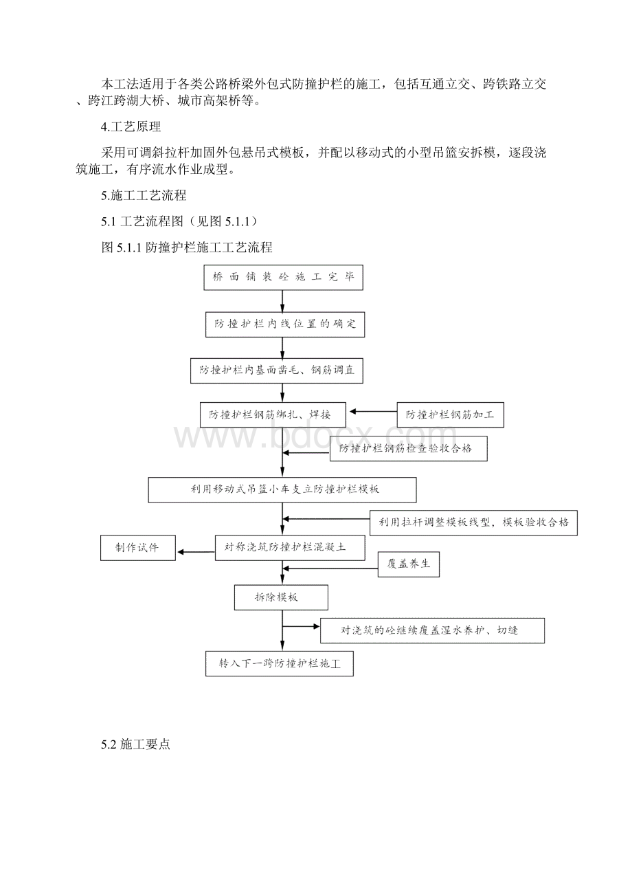 公路桥梁外包式防撞护栏施工工法.docx_第2页