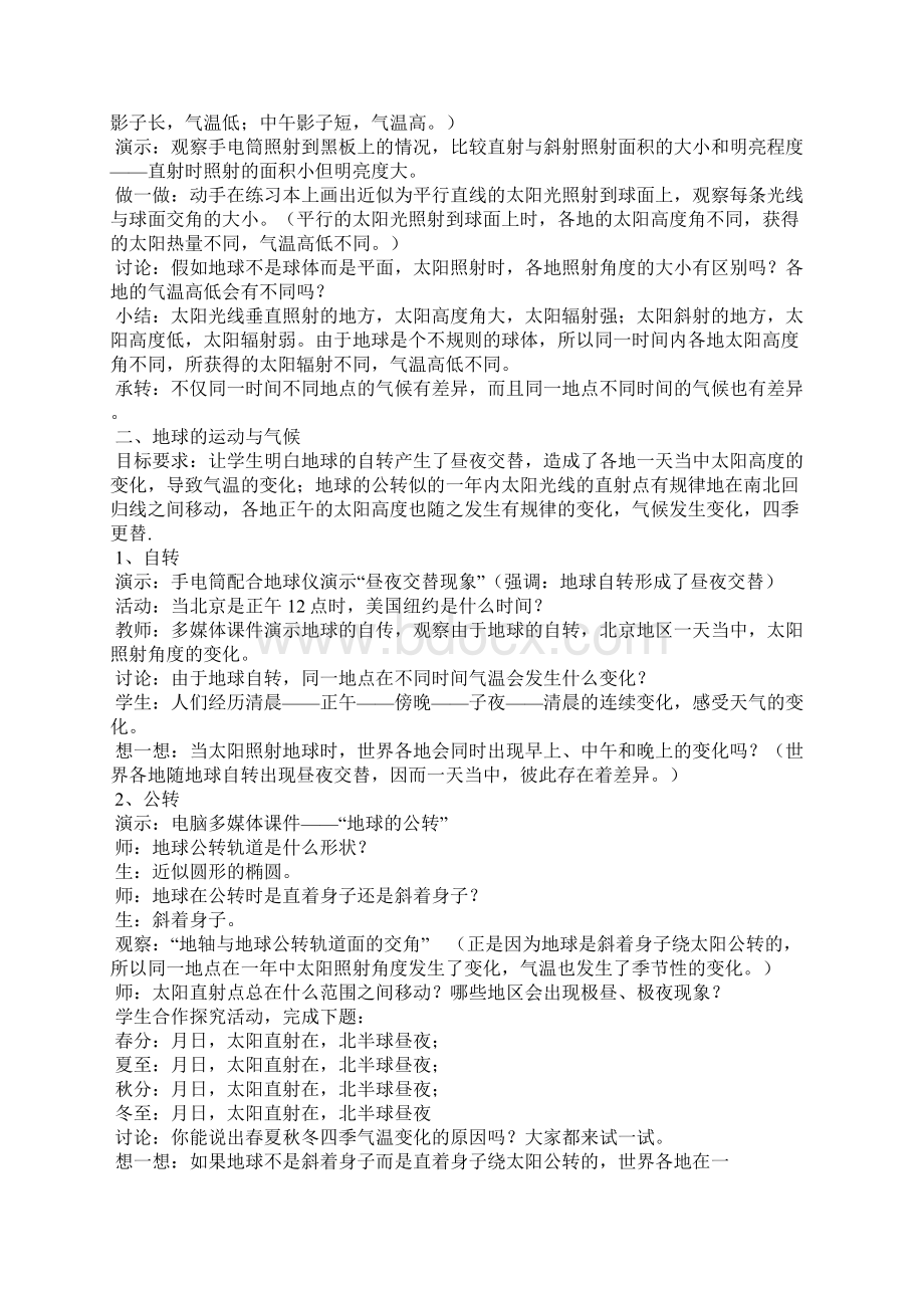 影响气候的主要因素Word文档格式.docx_第2页