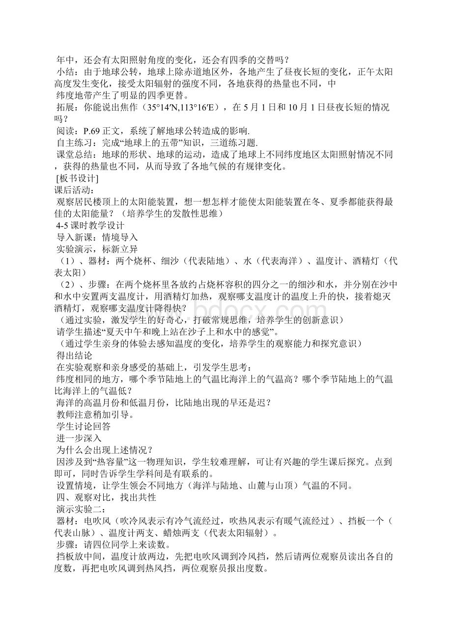 影响气候的主要因素Word文档格式.docx_第3页