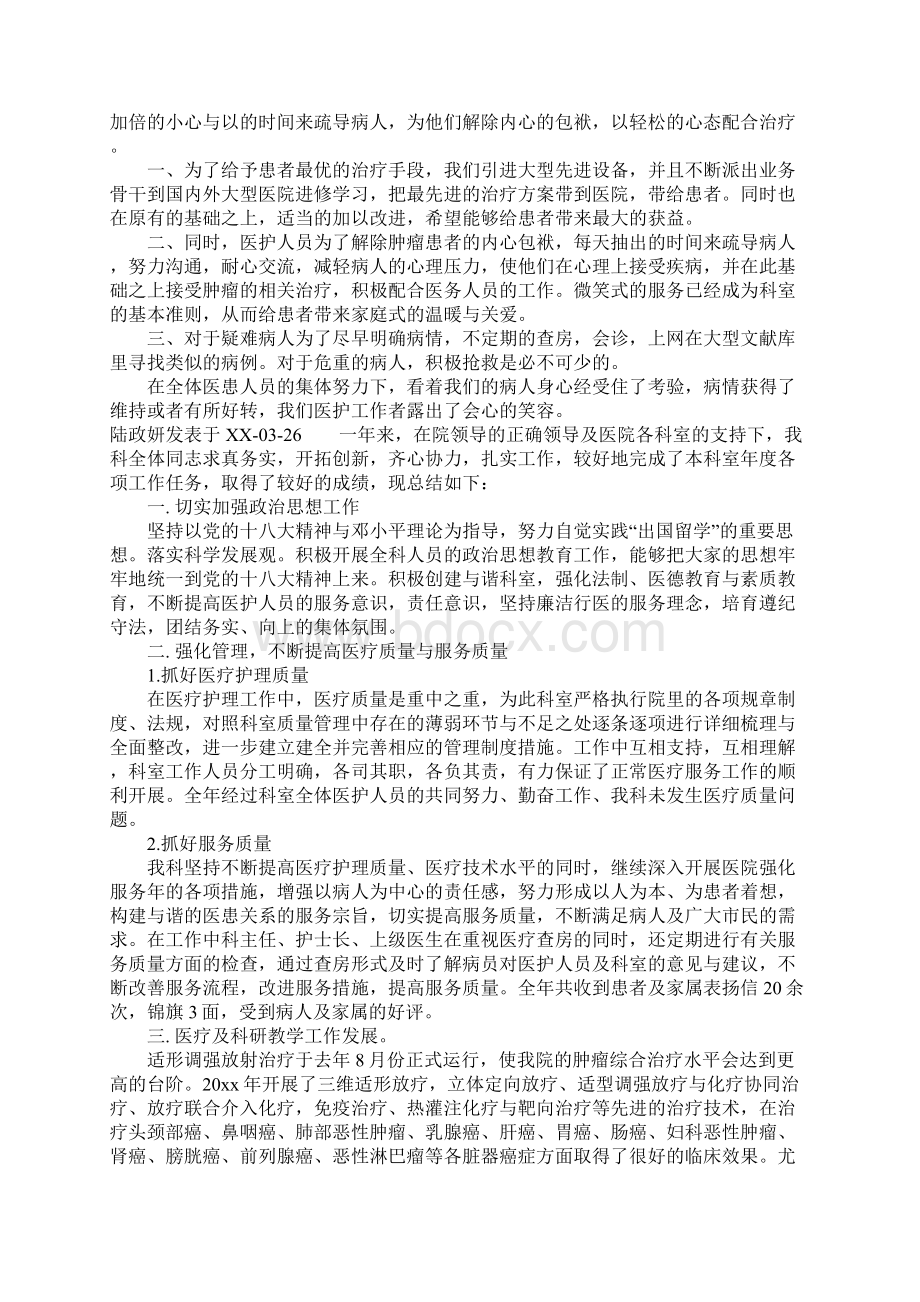 年医院肿瘤科工作总结.docx_第2页