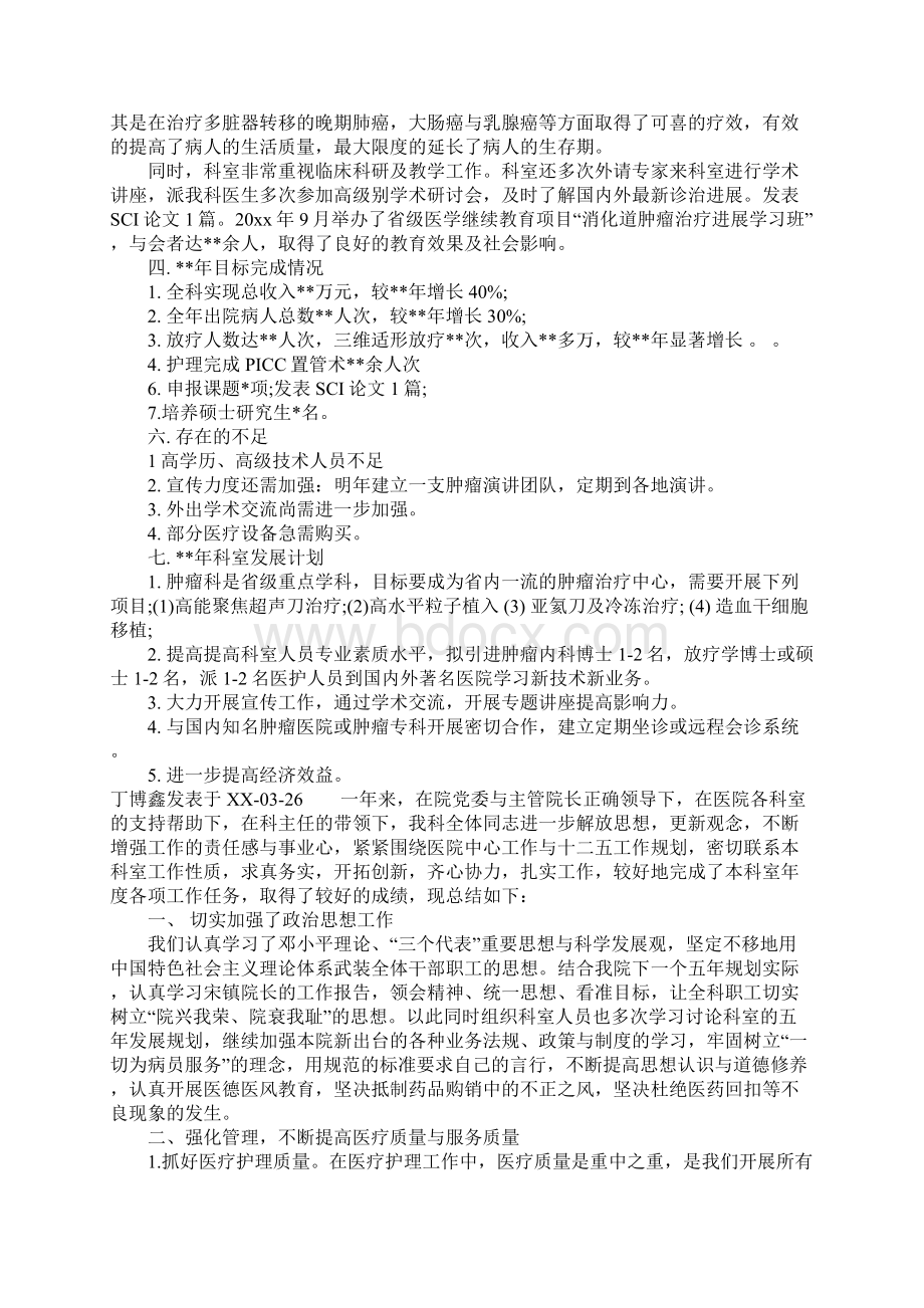 年医院肿瘤科工作总结.docx_第3页