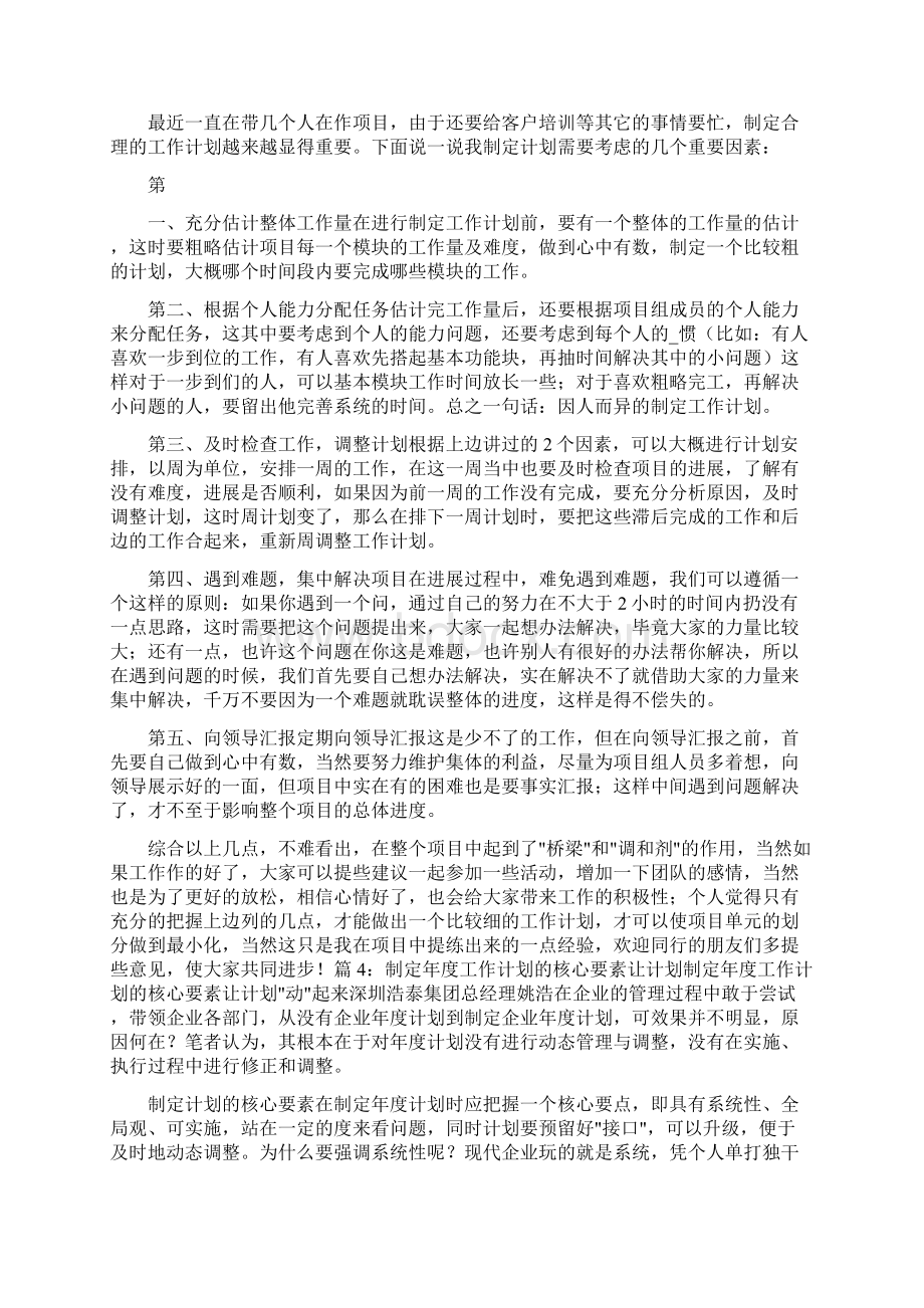 工作计划三要素共4篇文档格式.docx_第2页