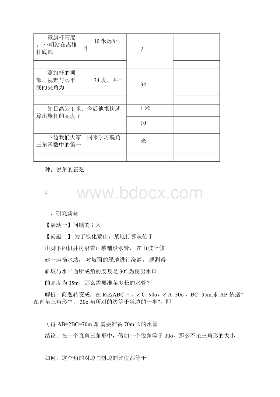 完整版人教版九年级锐角三角函数全章教案.docx_第2页