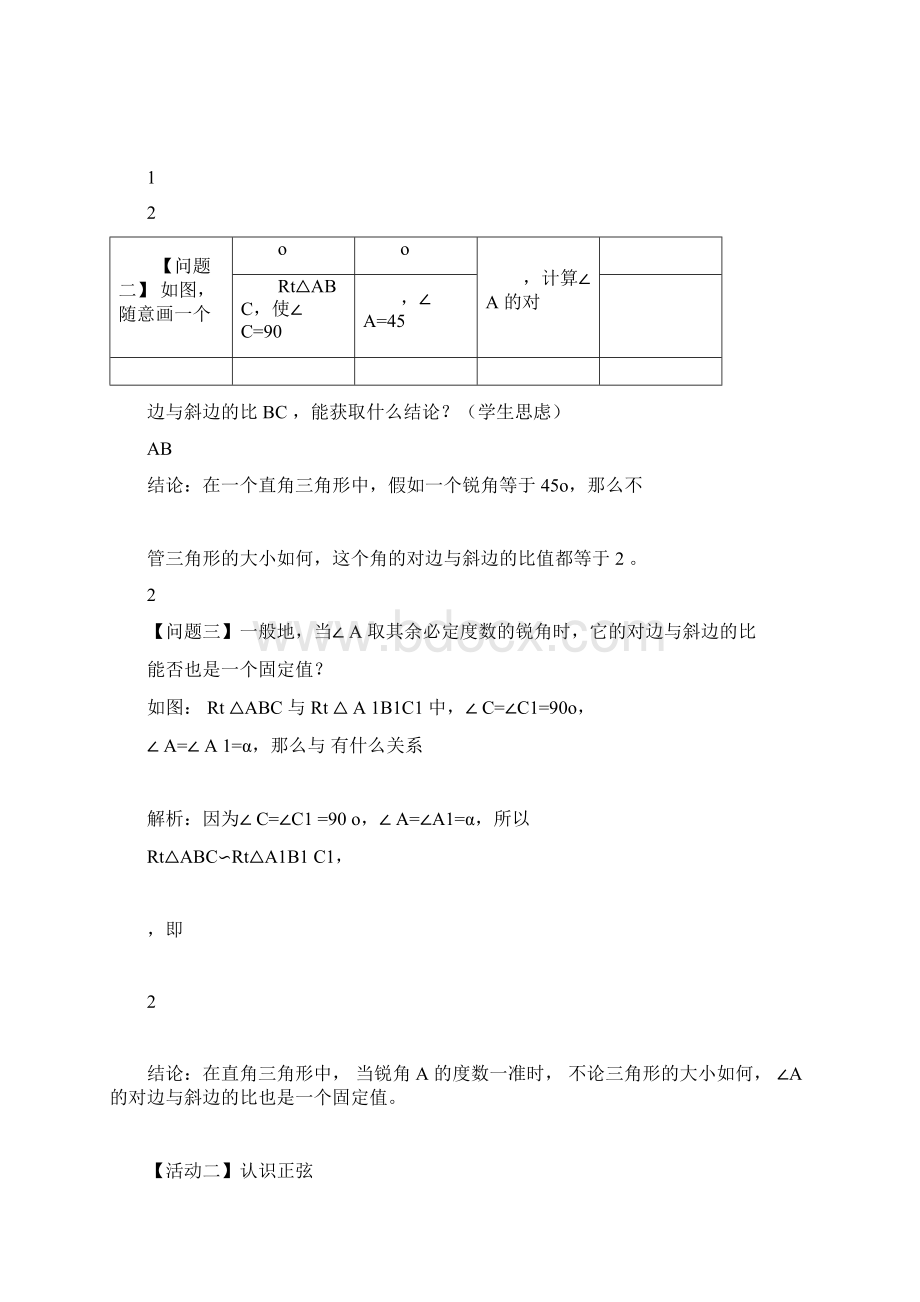 完整版人教版九年级锐角三角函数全章教案.docx_第3页