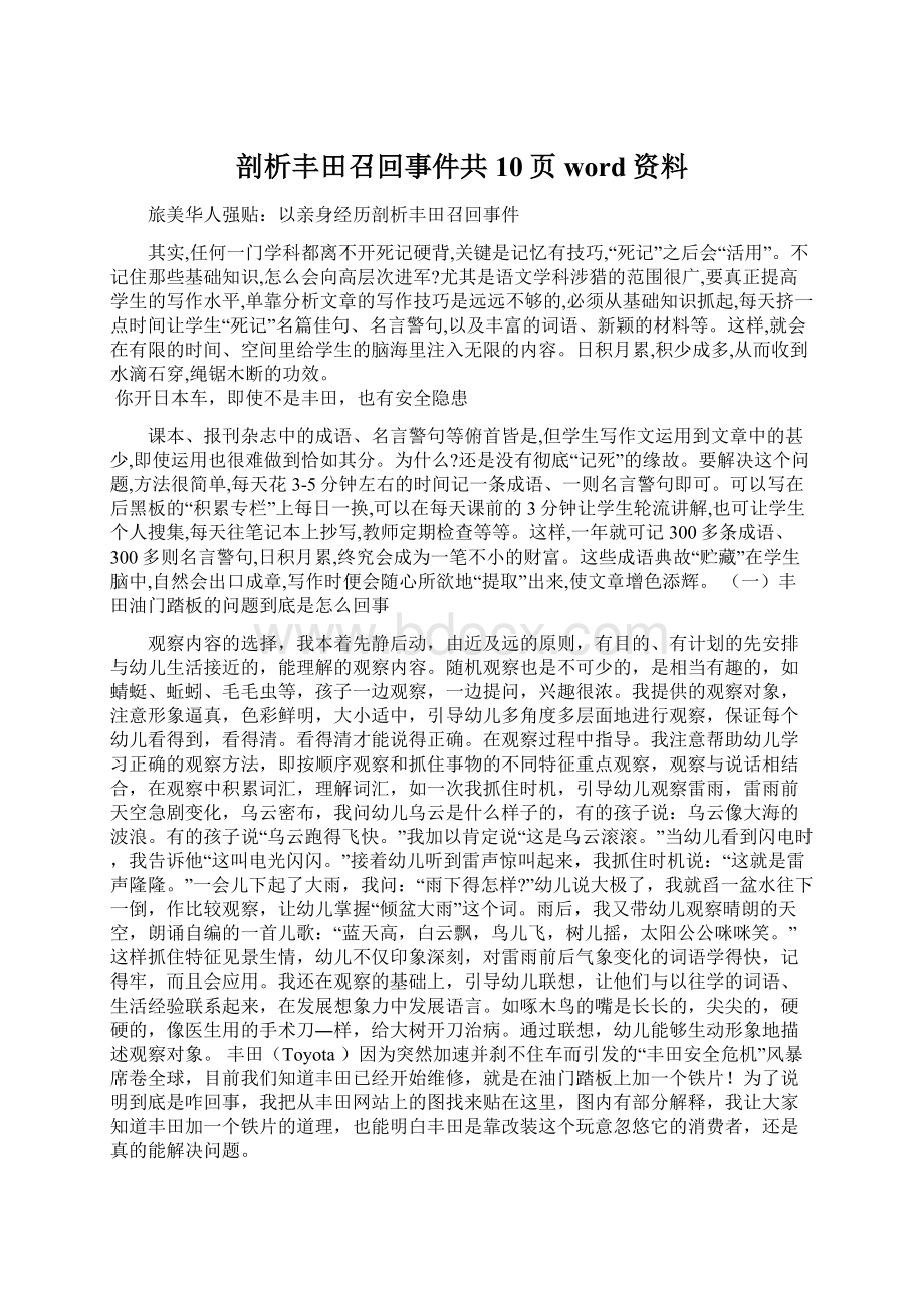 剖析丰田召回事件共10页word资料Word文档下载推荐.docx