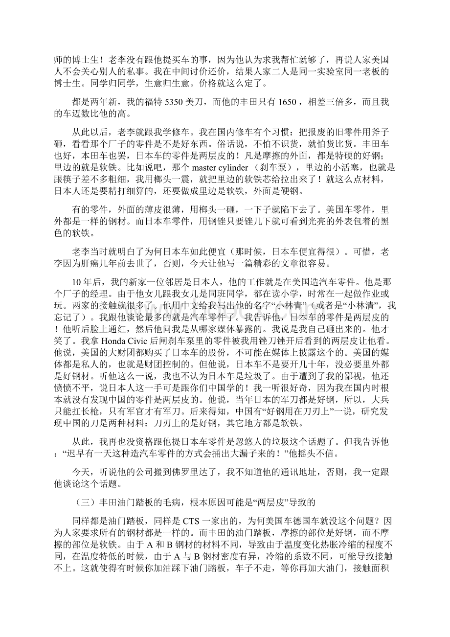 剖析丰田召回事件共10页word资料Word文档下载推荐.docx_第3页