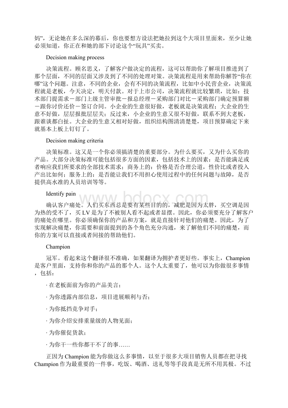 经典项目销售方法论MEDDIC法.docx_第2页