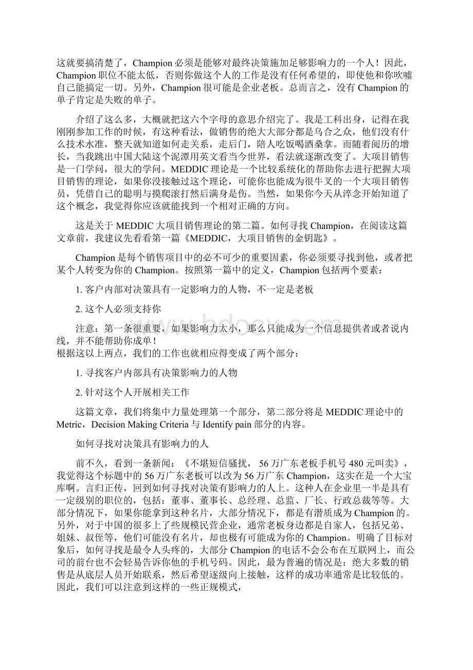 经典项目销售方法论MEDDIC法.docx_第3页