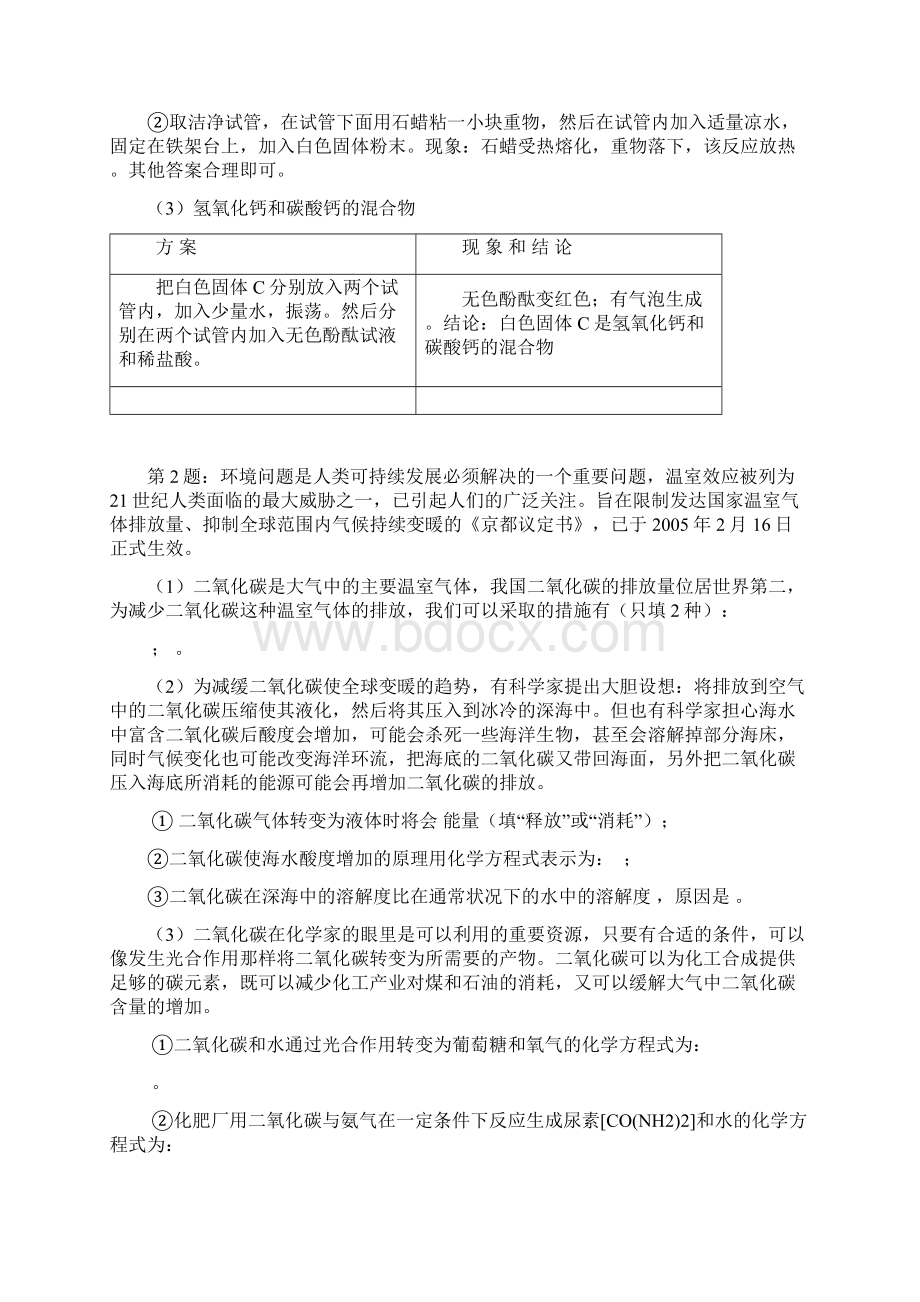 中考复习实验探究Word格式文档下载.docx_第2页