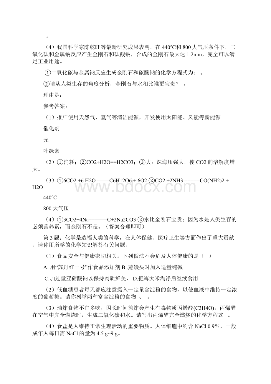 中考复习实验探究Word格式文档下载.docx_第3页