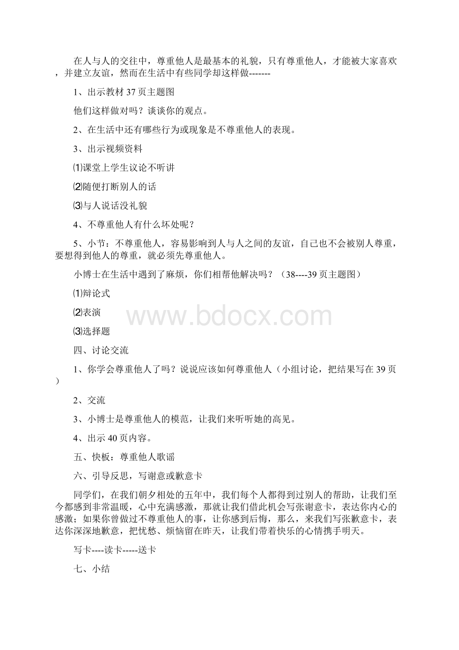 心理健康教育教案.docx_第2页