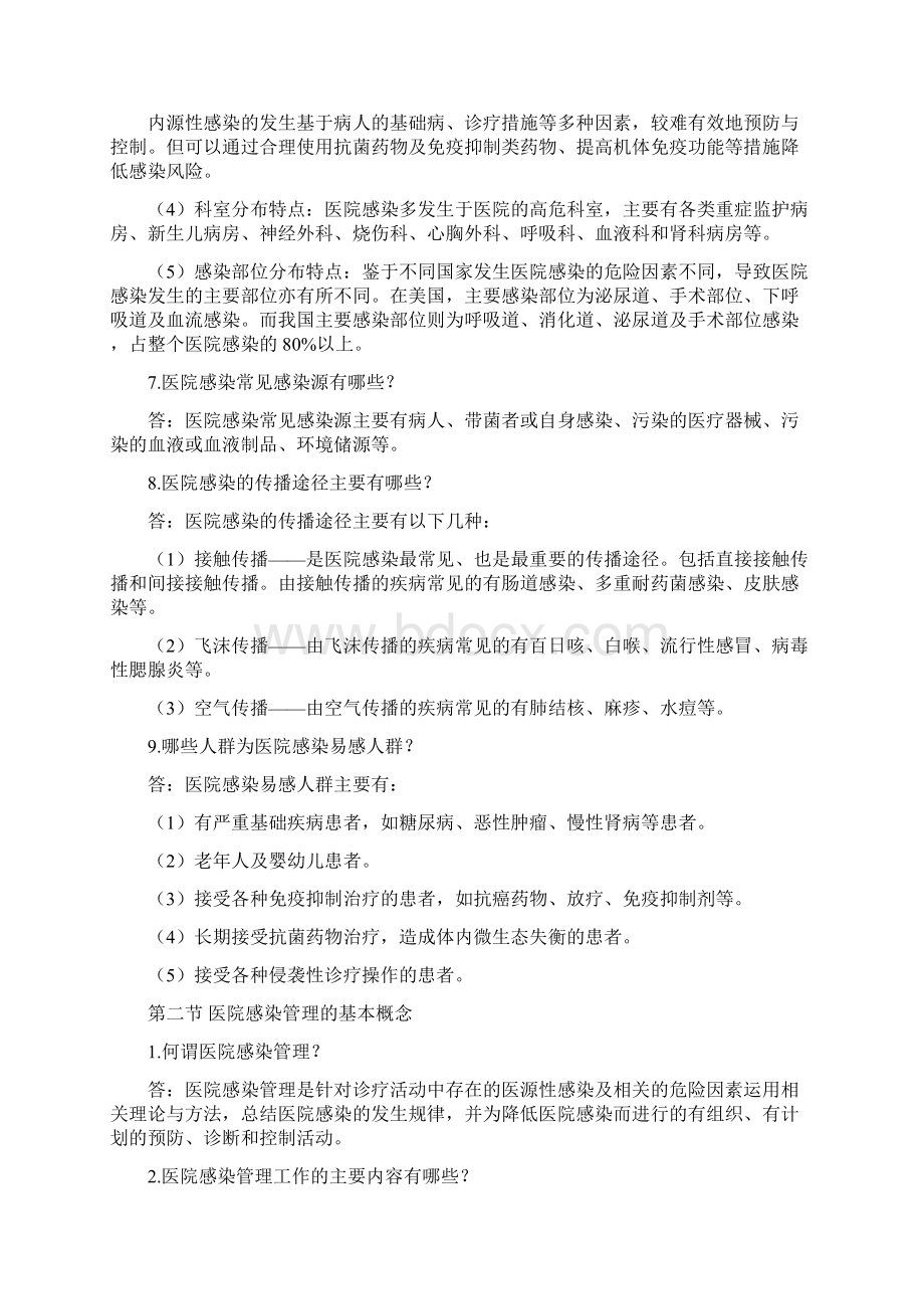 医院感染管理知识内容文档格式.docx_第2页