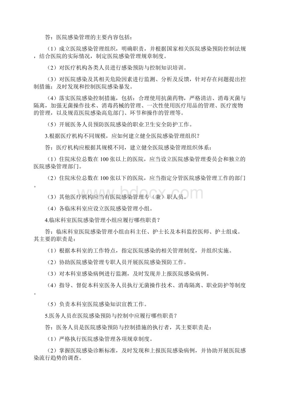 医院感染管理知识内容文档格式.docx_第3页