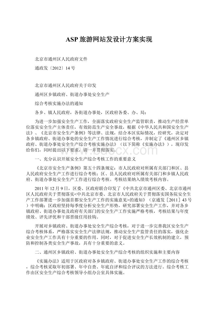 ASP旅游网站发设计方案实现.docx_第1页