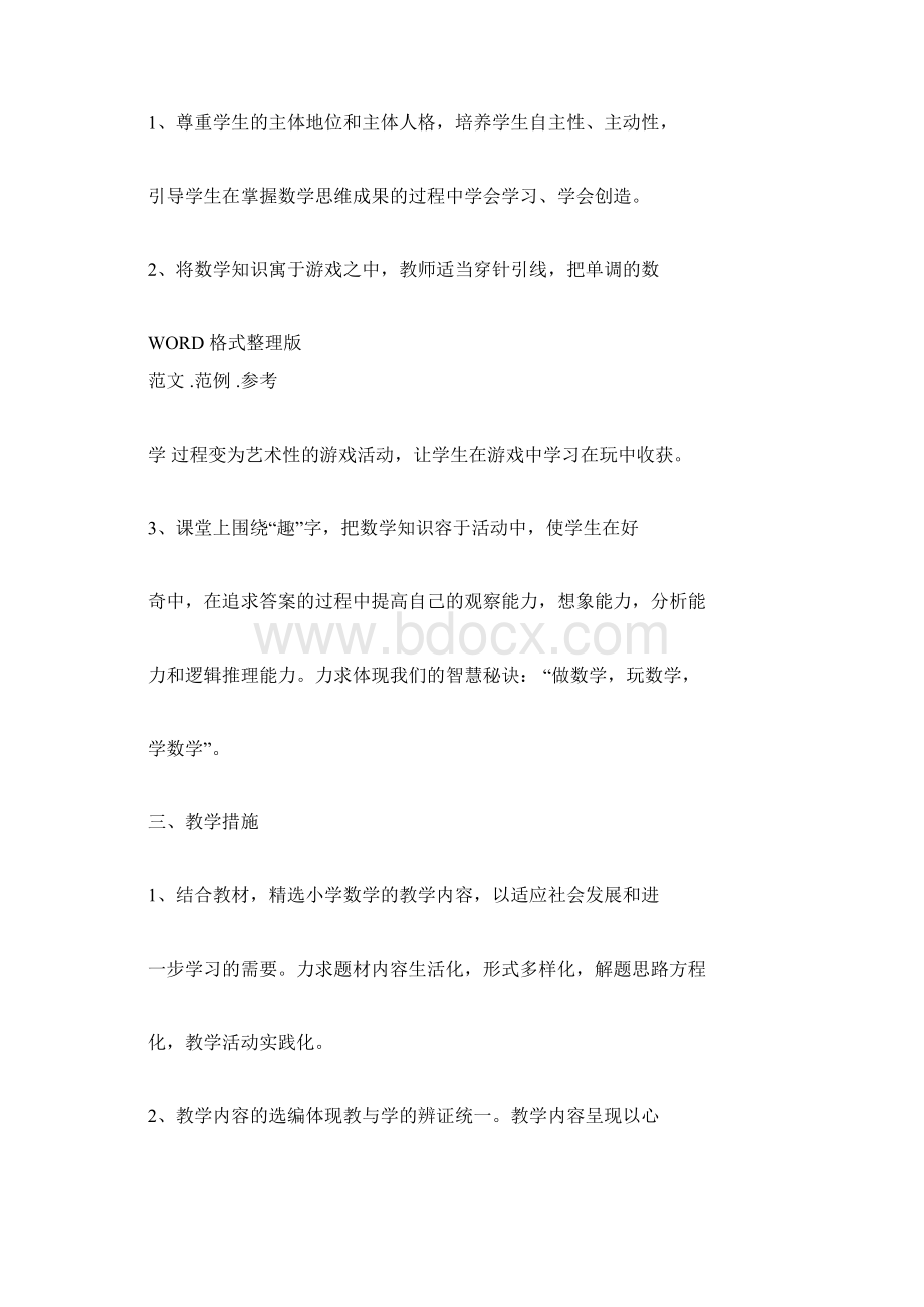 数独教学案完整版Word文件下载.docx_第2页