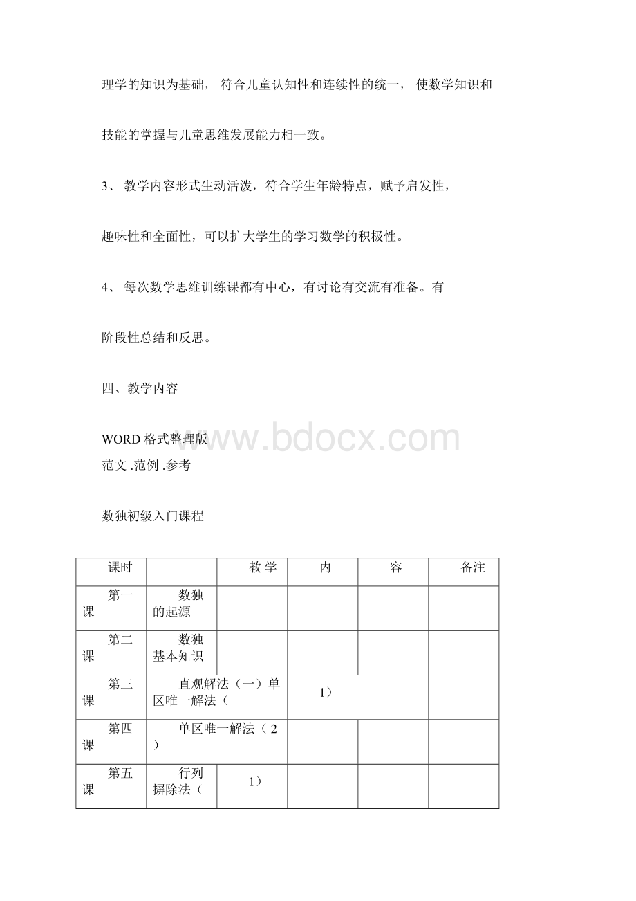 数独教学案完整版Word文件下载.docx_第3页