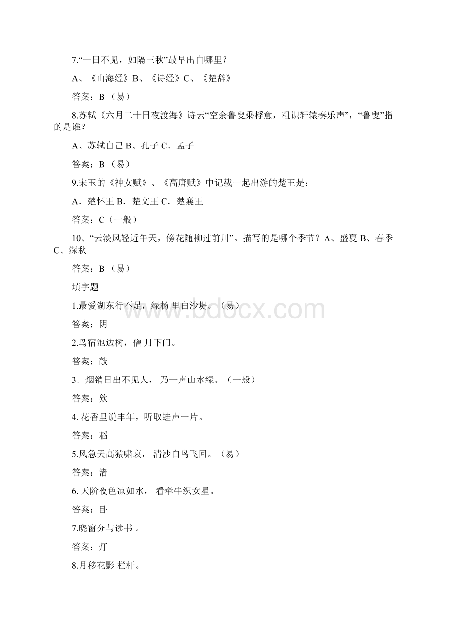 决赛诗词大会精彩试题Word文件下载.docx_第2页