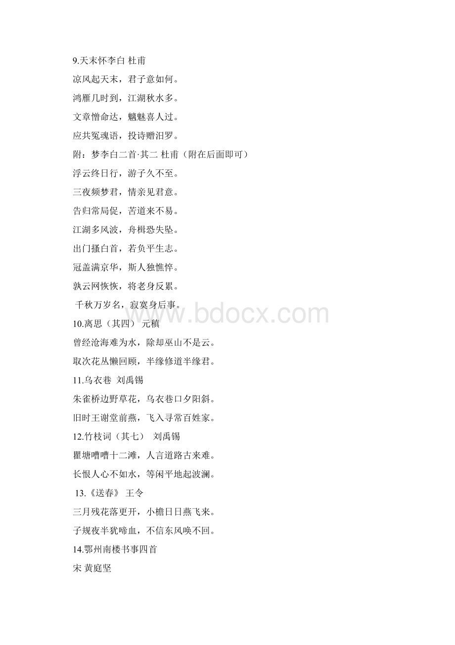 七年级下册经典诵读Word文件下载.docx_第3页