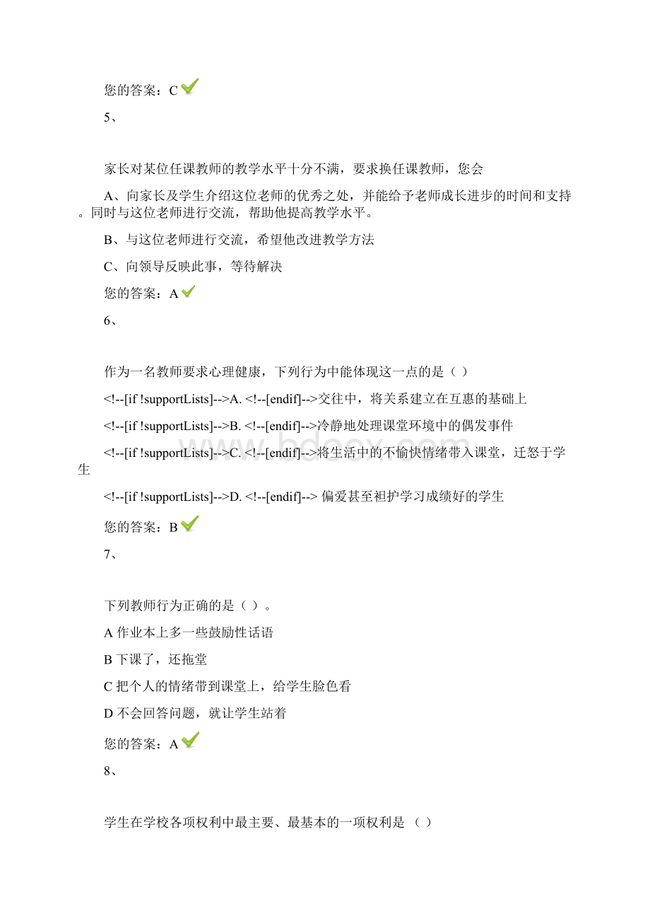 济南师德考试2.docx_第2页