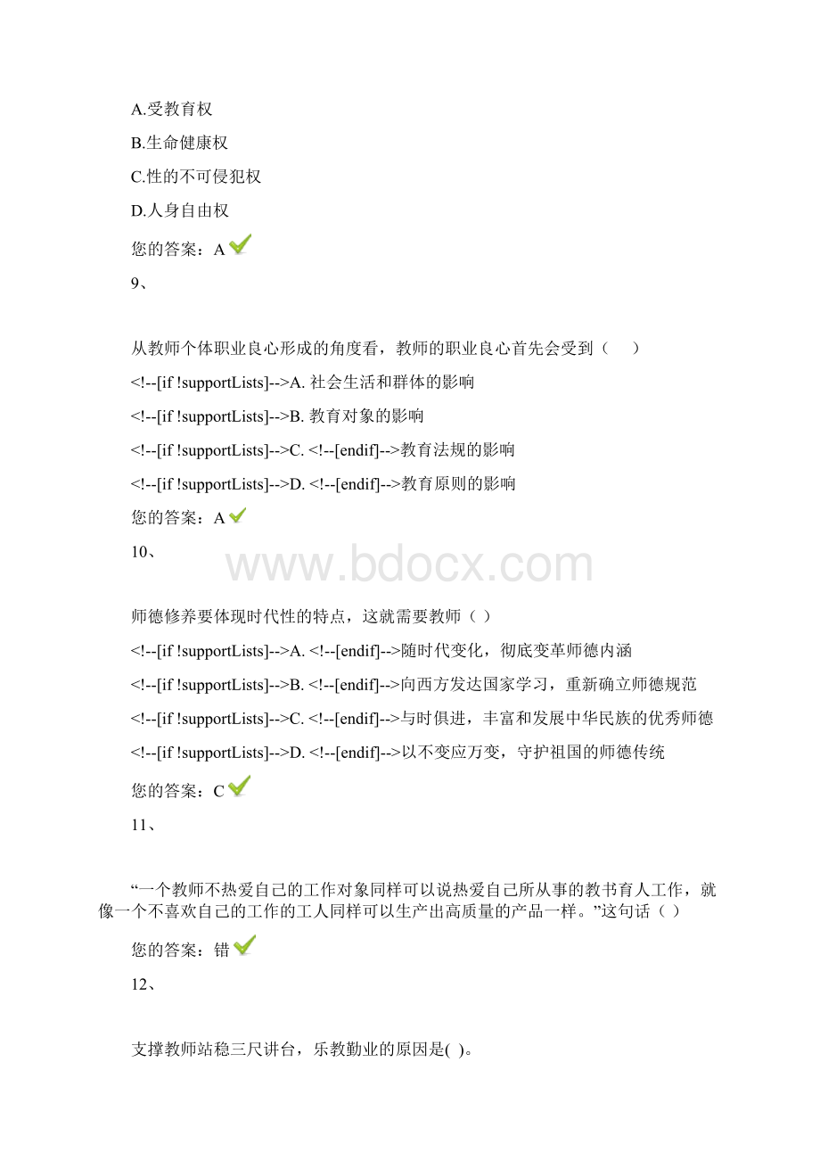 济南师德考试2.docx_第3页