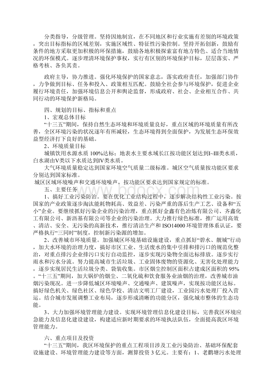 十三五环境保护规划纲要.docx_第3页