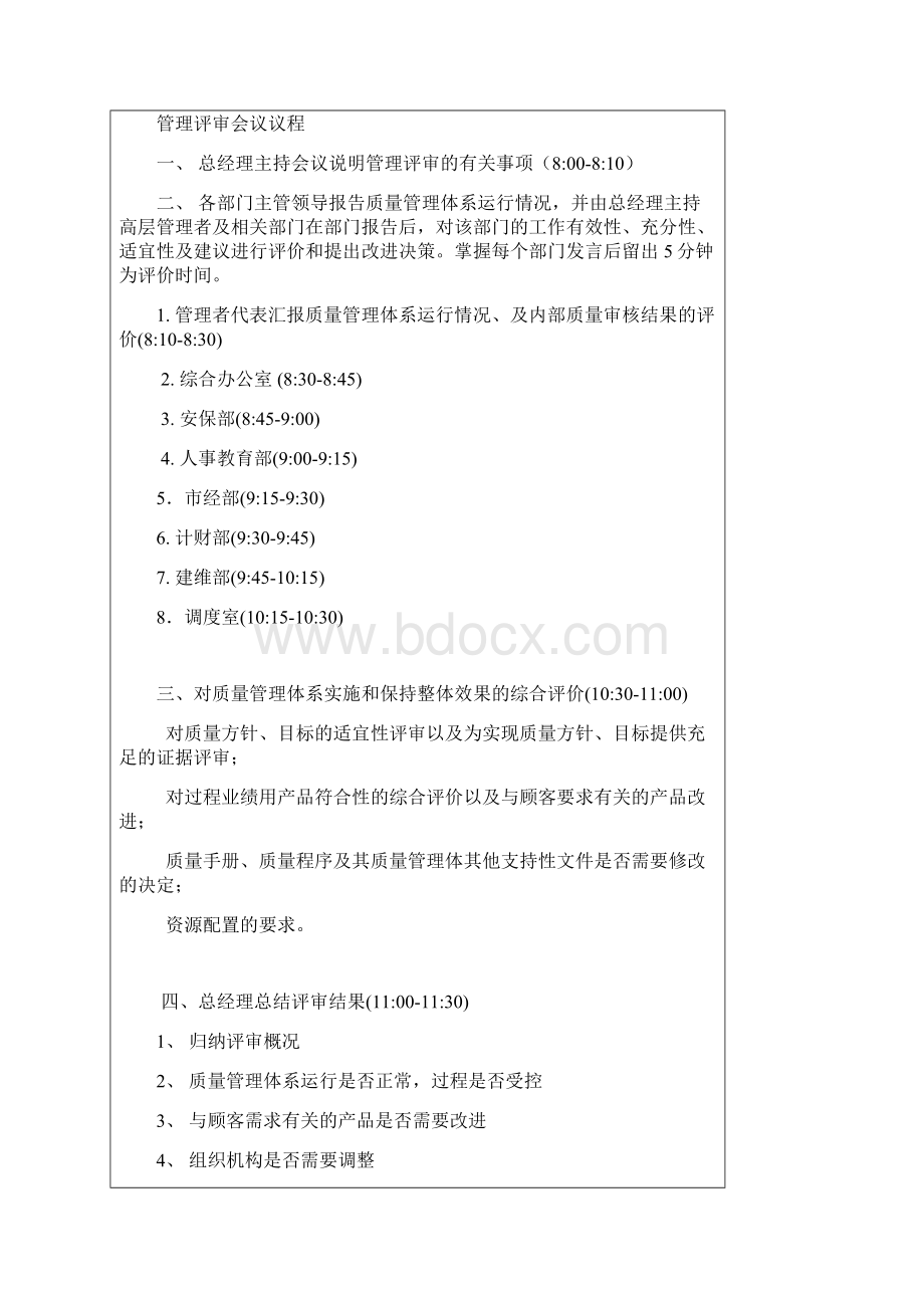 管理评审记录全套案例资料.docx_第3页