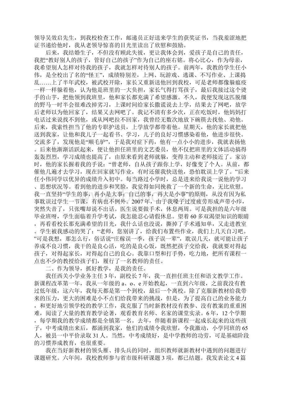 教书育人演讲稿Word格式文档下载.docx_第2页