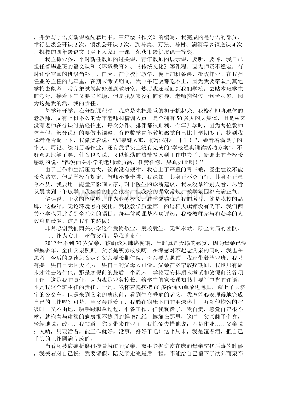 教书育人演讲稿Word格式文档下载.docx_第3页