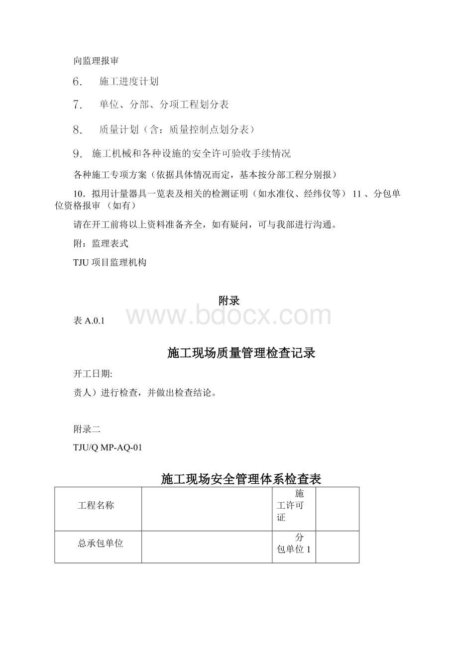 开工报审资料文档格式.docx_第2页