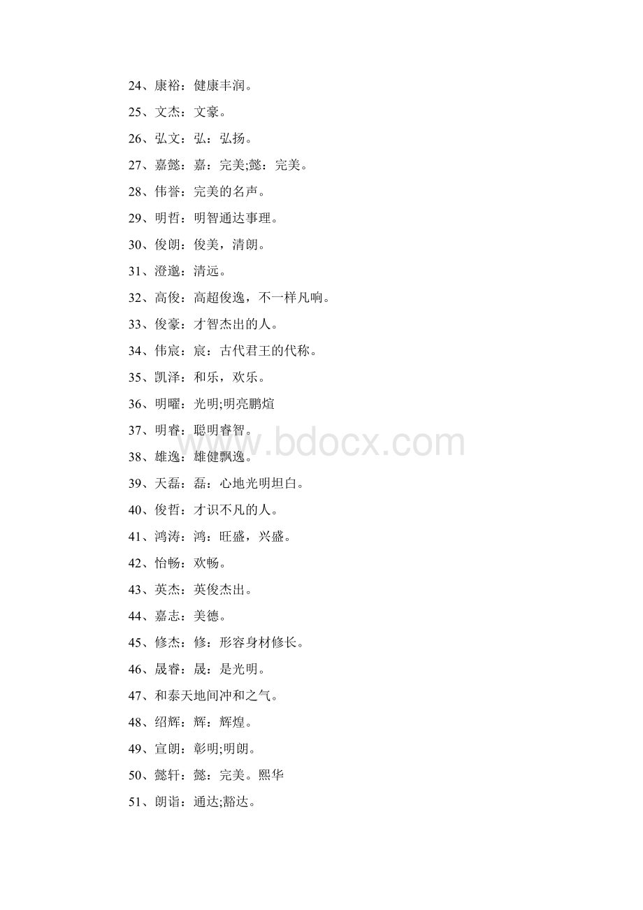 好听名字大全600个.docx_第2页