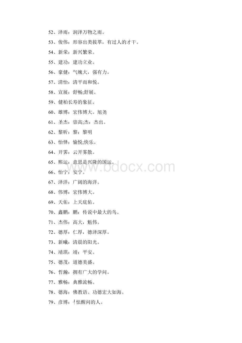 好听名字大全600个Word文件下载.docx_第3页